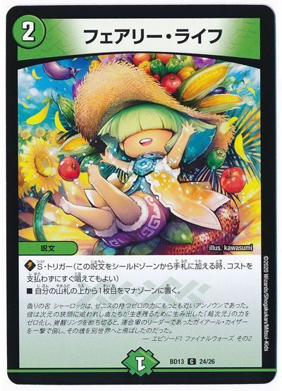 デュエル・マスターズ フェアリー・ライフ(夏)[DMBD13][BD13 24/26][C]