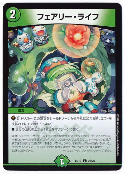 デュエル・マスターズ フェアリー・ライフ(冬)[DMBD13][BD13 26/26][C]