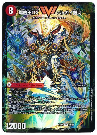 デュエル・マスターズ 爆銀王剣 バトガイ刃斗/爆熱王DX バトガイ銀河[DMBD14][BD14 5/25][VIC]