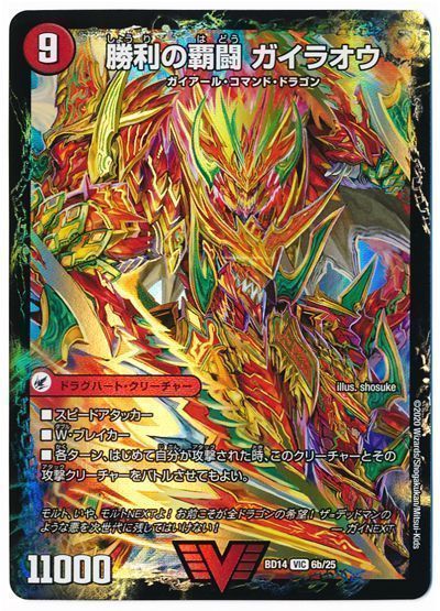 覇闘将龍剣 ガイオウバーン/勝利の覇闘 ガイラオウ