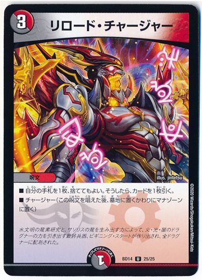リロード・チャージャー