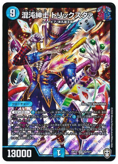 混沌紳士 トリックスタァ