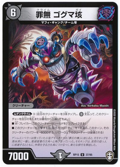 罪無 ゴグマ垓(通常版)