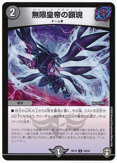 無限皇帝の顕現(通常版)