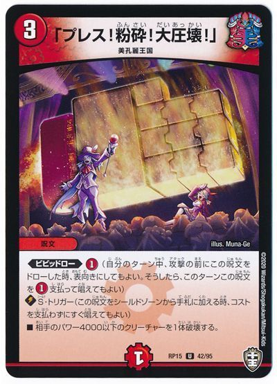 「プレス！粉砕！大圧壊！」(通常版)