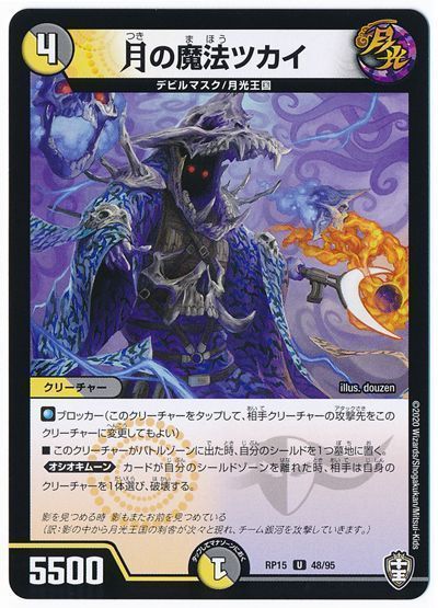 月の魔法ツカイ(通常版)