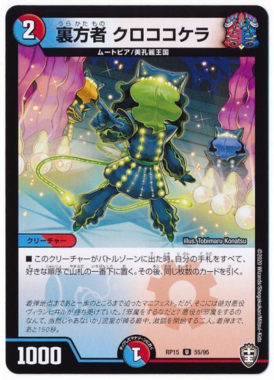 裏方者 クロココケラ(通常版)