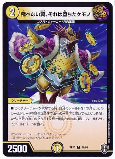 飛べない翼、それは堕ちたケモノ(通常版)