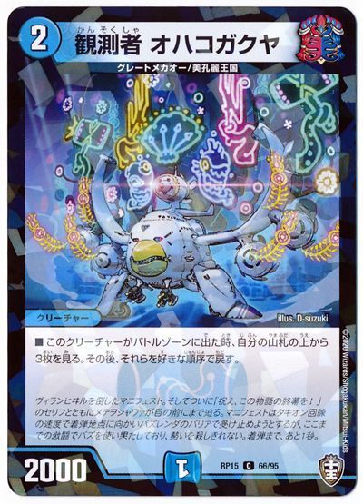 観測者 オハコガクヤ(パラレル仕様)
