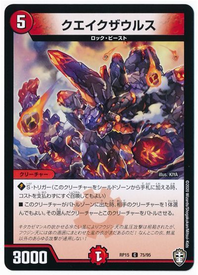 クエイクザウルス