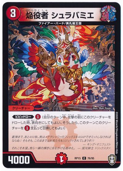 焔役者 シュラバミエ(通常版)