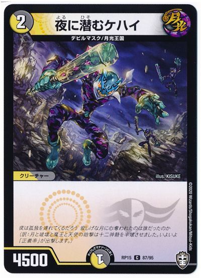 夜に潜むケハイ(通常版)