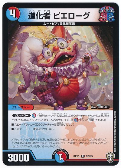 道化者 ピエローグ(通常版)