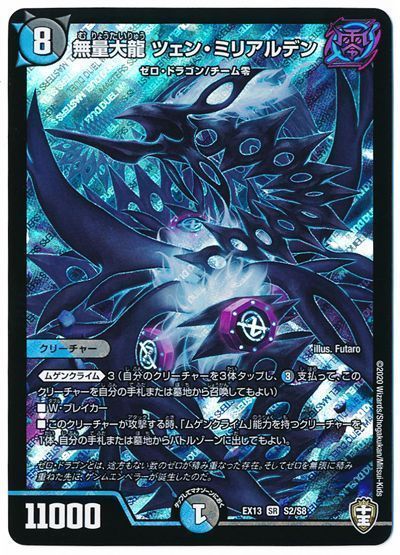 デュエル・マスターズ 無量大龍 ツェン・ミリアルデン[DMEX13][EX13 S2/S8][SR]