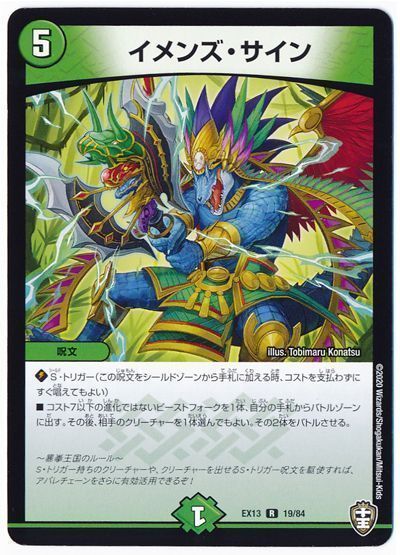 デュエル・マスターズ イメンズ・サイン[DMEX13][EX13 19/84][R]