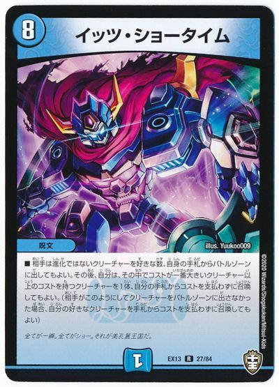 デュエル・マスターズ イッツ・ショータイム[DMEX13][EX13 27/84][R]