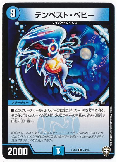 デュエル・マスターズ テンペスト・ベビー[DMEX13][EX13 78/84][C]