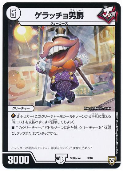 デュエル・マスターズ ゲラッチョ男爵[SpD4][SpDeck4 3/10][レアリティなし]