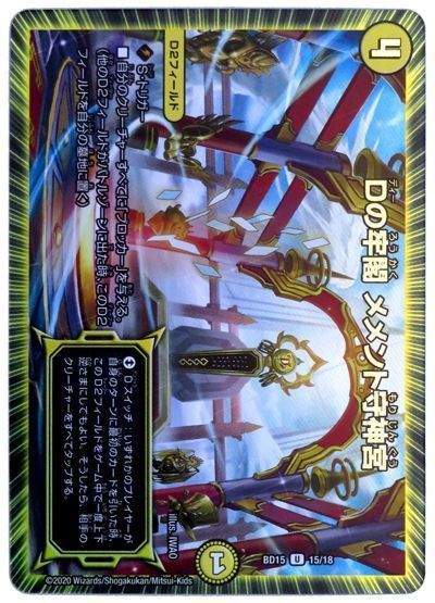 デュエル・マスターズ Dの牢閣 メメント守神宮[DMBD15][BD15 15/18][UC]