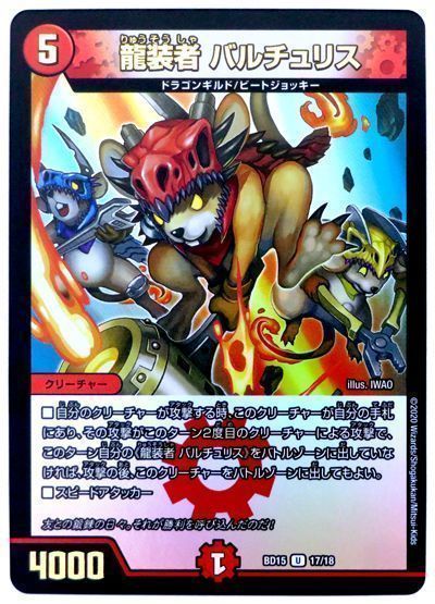 デュエル・マスターズ 龍装者 バルチュリス[DMBD15][BD15 17/18][UC]