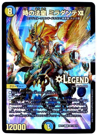 デュエル・マスターズ 時の法皇 ミラダンテⅫ(SE1/SE10)[DMBD15][BD15 SE1/SE10][SE]