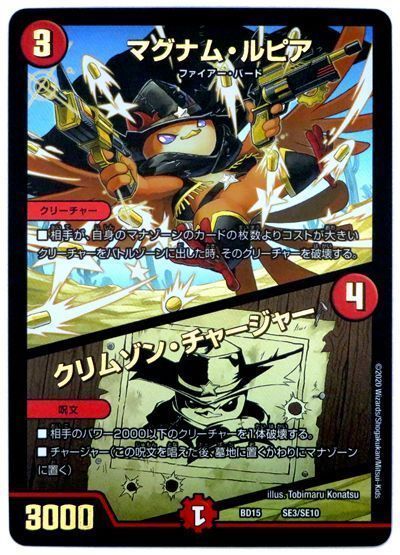 デュエル・マスターズ マグナム・ルピア/クリムゾン・チャージャー(SE3/SE10)[DMBD15][BD15 SE3/SE10][SE]