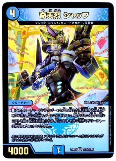 デュエル・マスターズ 奇天烈 シャッフ(SE8/SE10)[DMBD15][BD15 SE8/SE10][SE]