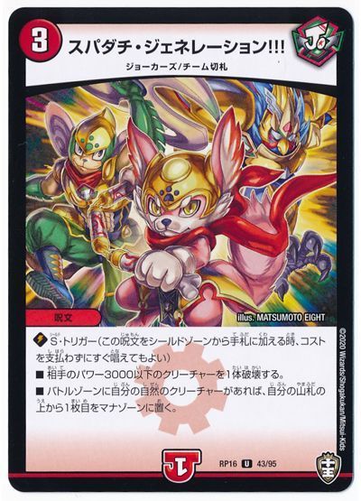 スパダチ・ジェネレーション!!!(通常版)