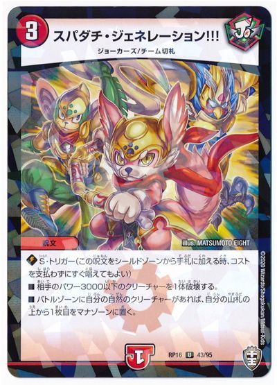 スパダチ・ジェネレーション!!!(パラレル仕様)