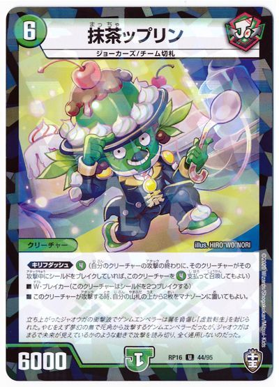 抹茶ップリン(パラレル仕様)