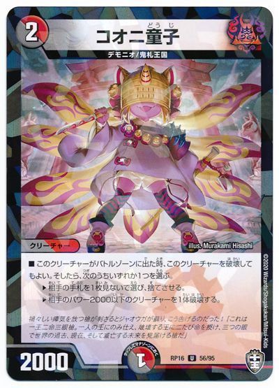 コオニ童子(パラレル仕様)