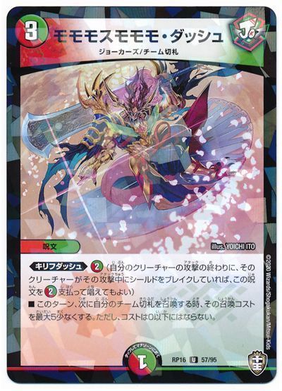 モモモスモモモ・ダッシュ(パラレル仕様)