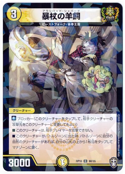 暴杖の羊飼(パラレル仕様)