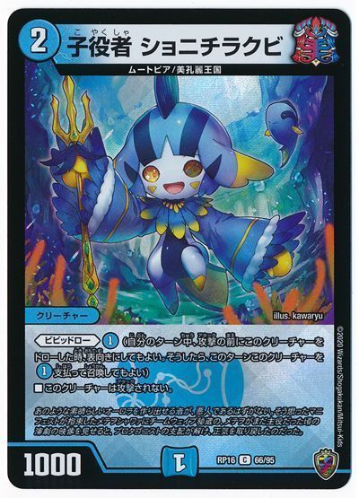 子役者 ショニチラクビ