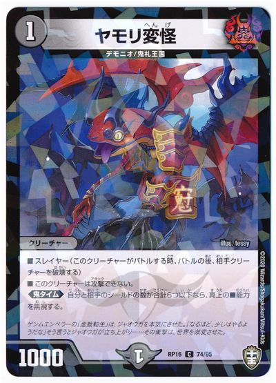 ヤモリ変怪(パラレル仕様)
