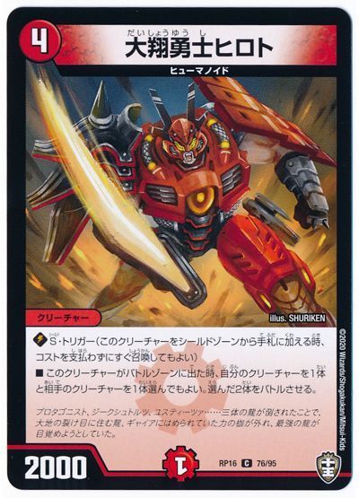 大翔勇士ヒロト