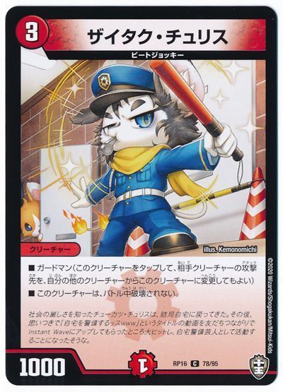 ザイタク・チュリス
