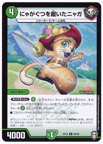 にゃがぐつを履いたニャガ(通常版)