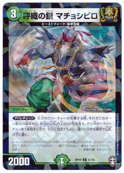 呼織の鎖 マチョシビロ(パラレル仕様)