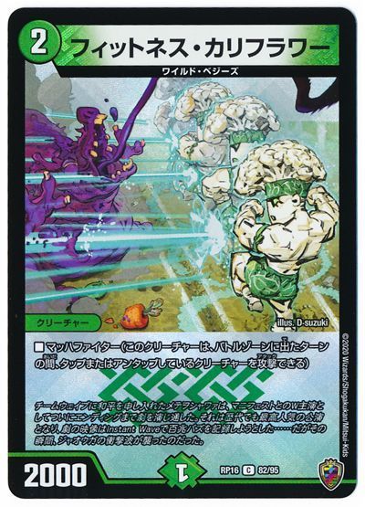デュエル・マスターズ フィットネス・カリフラワー[DMRP16(キンキラ)][RP16 82/95][C]