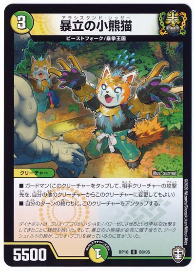 暴立の小熊猫(通常版)