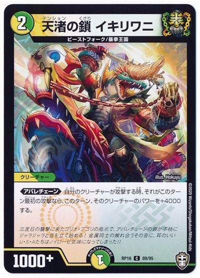 天渚の鎖 イキリワニ(通常版)