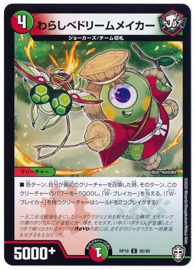 わらしべドリームメイカー(通常版)