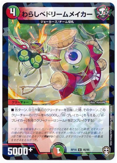 わらしべドリームメイカー(パラレル仕様)