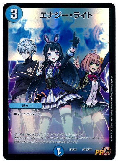 デュエル・マスターズ エナジー・ライト(にじさんじコラボ)[特限][PCD01 SP1/SP1][C]