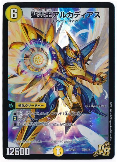 デュエル・マスターズ 聖霊王アルカディアス[DMPCD01【天門】][PCD01 天5/16][VR]