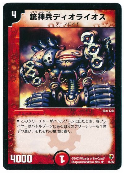 デュエル・マスターズ 銃神兵ディオライオス[DMC08～05][15/82][R]