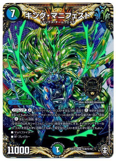デュエル・マスターズ キング・マニフェスト[DMEX14][EX14 ㊙4/㊙12][シク]