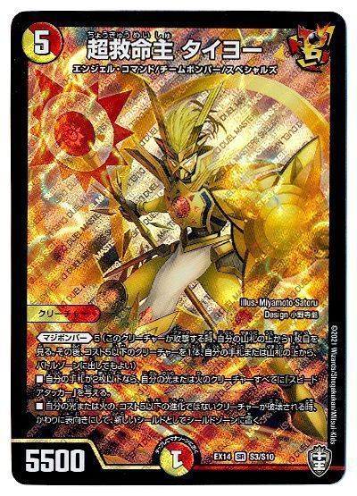 デュエル・マスターズ 超救命主 タイヨー[DMEX14][EX14 S3/S10][SR]