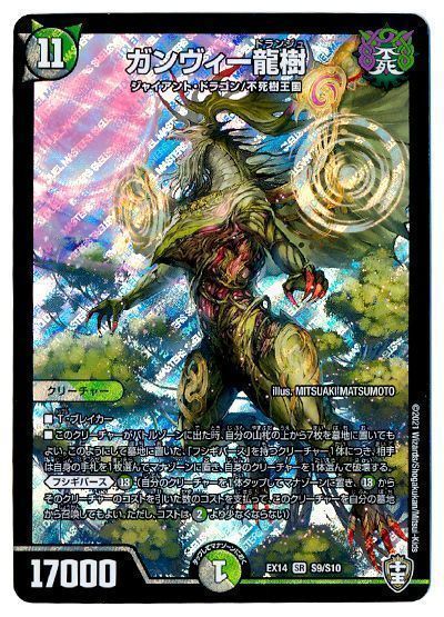 デュエル・マスターズ ガンヴィー龍樹[DMEX14][EX14 S9/S10][SR]